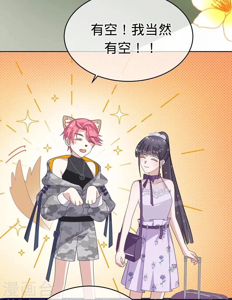 第16话 你是明星？ 第32页