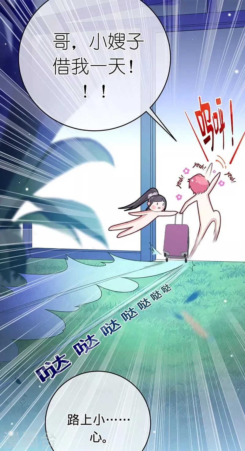 第16话 你是明星？ 第33页