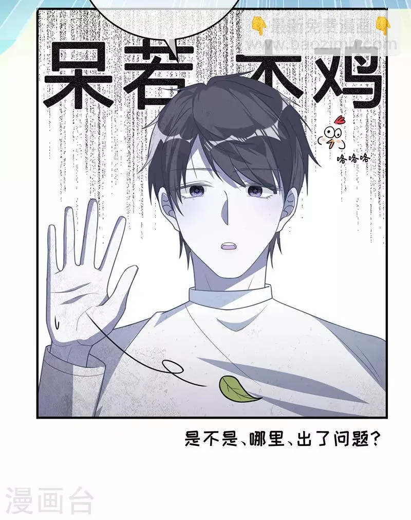 第16话 你是明星？ 第34页
