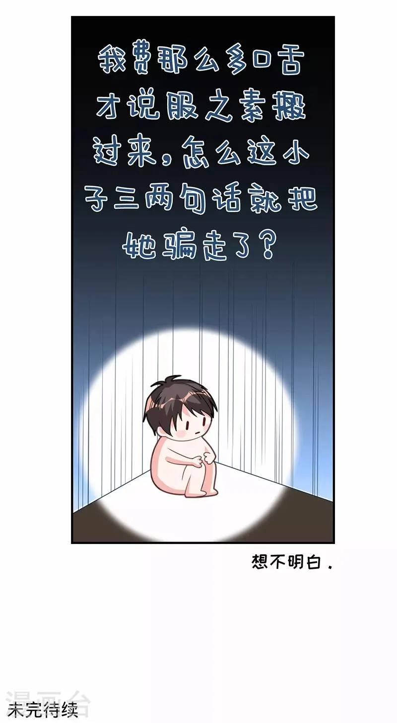 第16话 你是明星？ 第35页