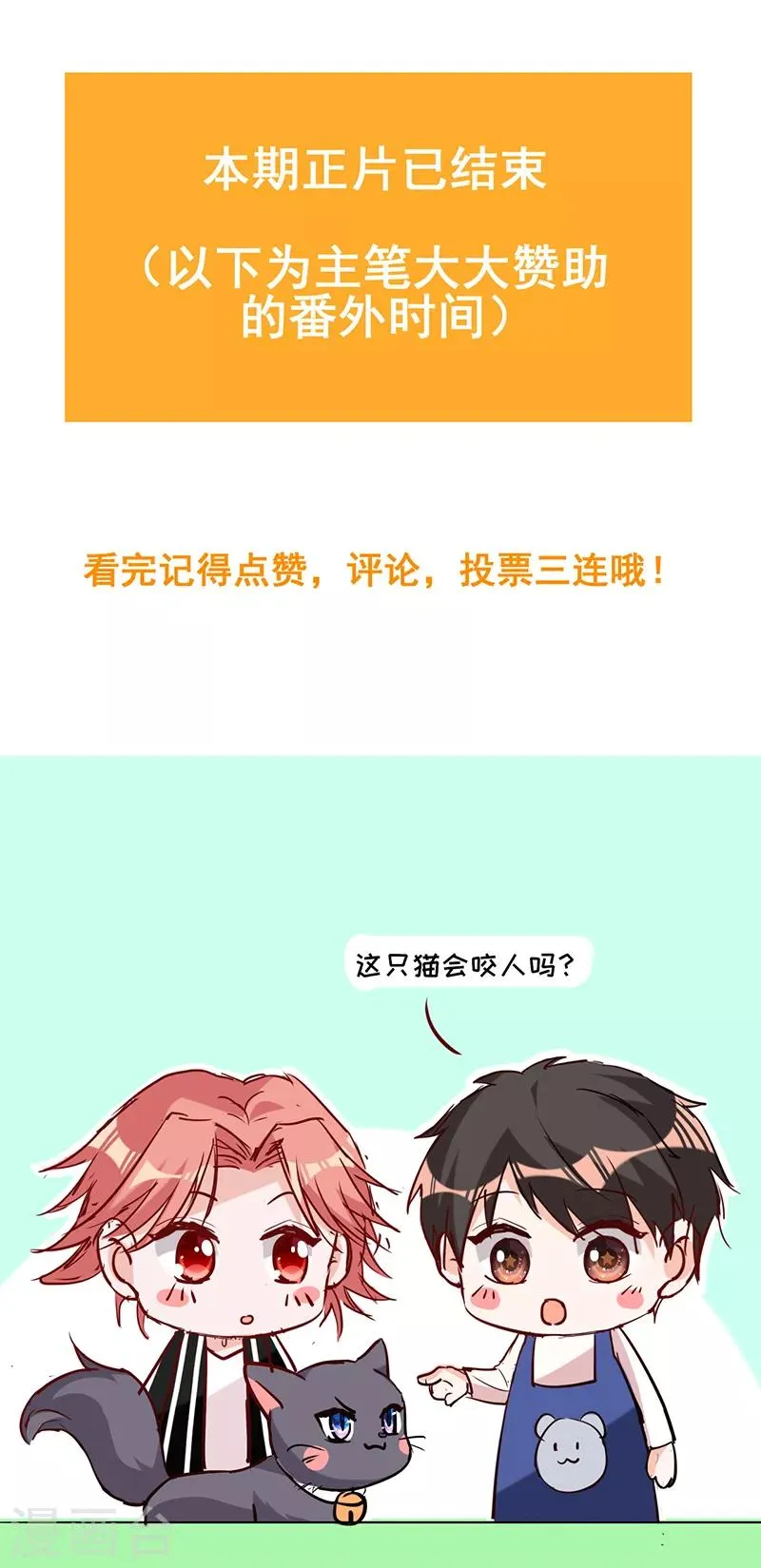 第16话 你是明星？ 第36页
