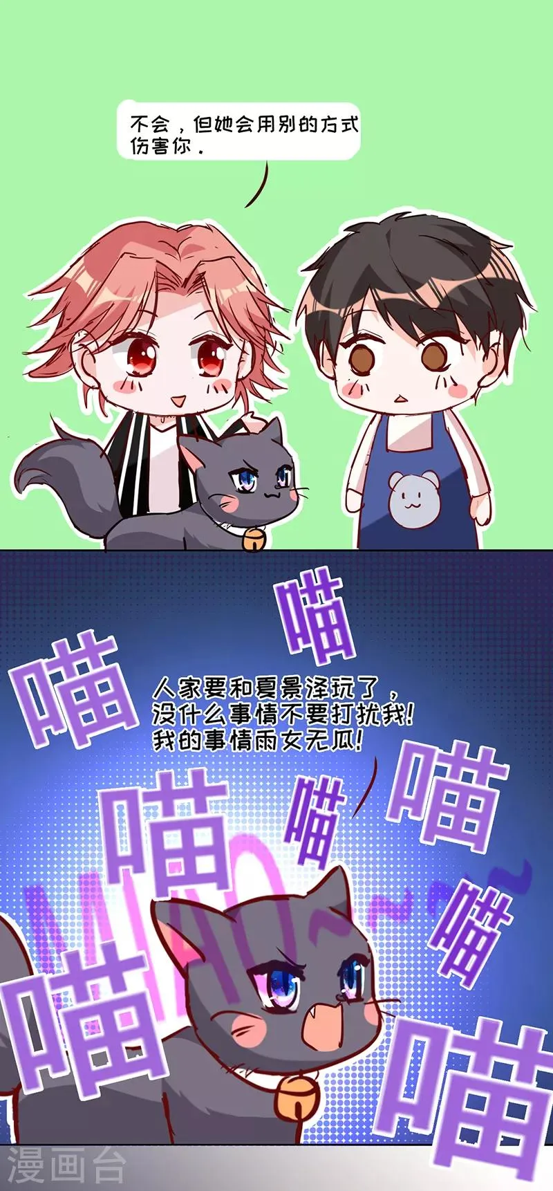 第16话 你是明星？ 第37页