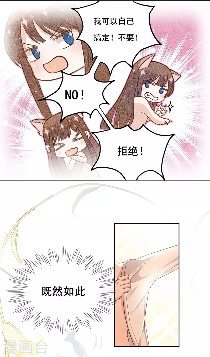 第21话 小猫咪上钩了 第26页