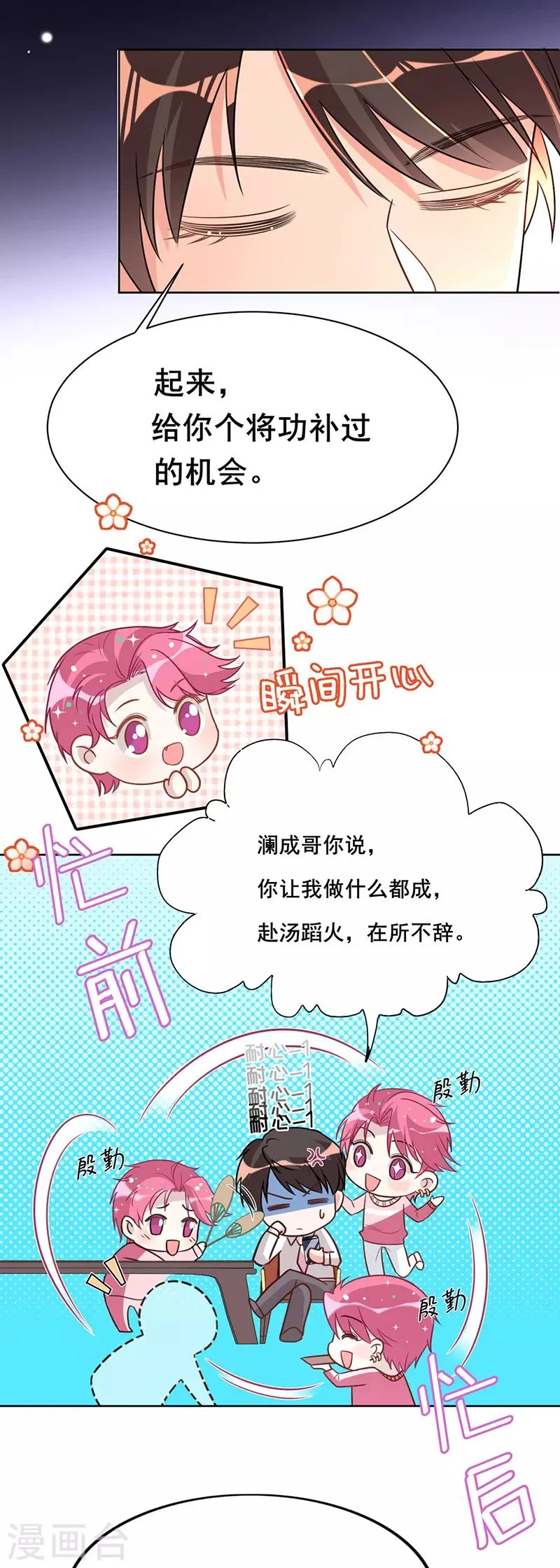第23话 将计就计 第6页