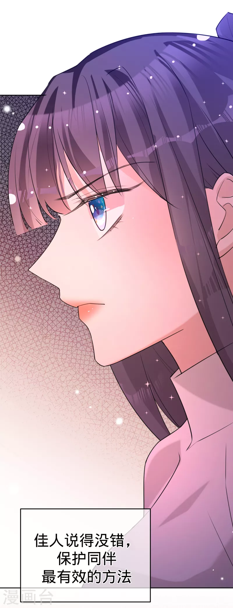 第87话 布料危机 第8页