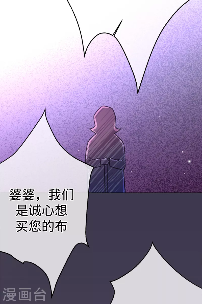 第87话 布料危机 第15页