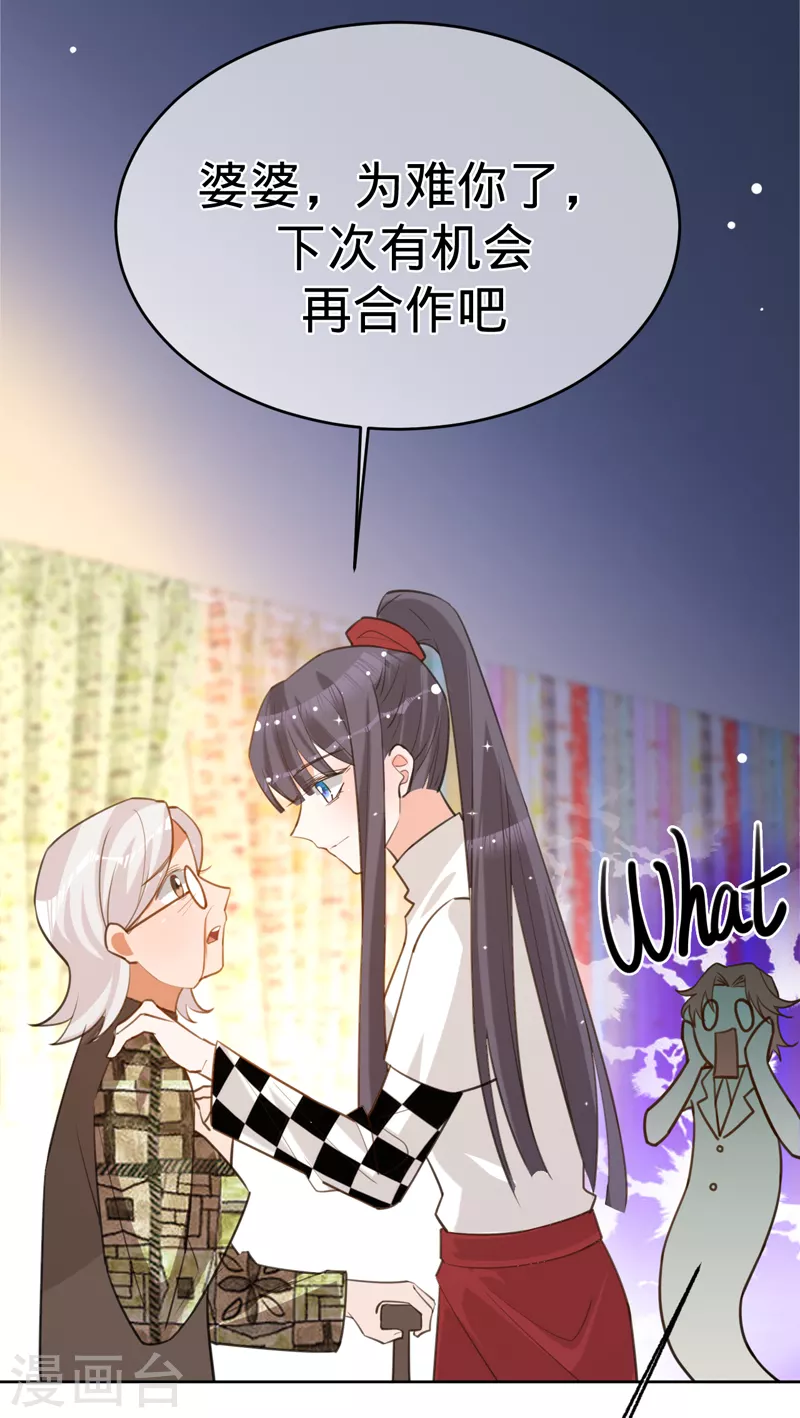第87话 布料危机 第18页