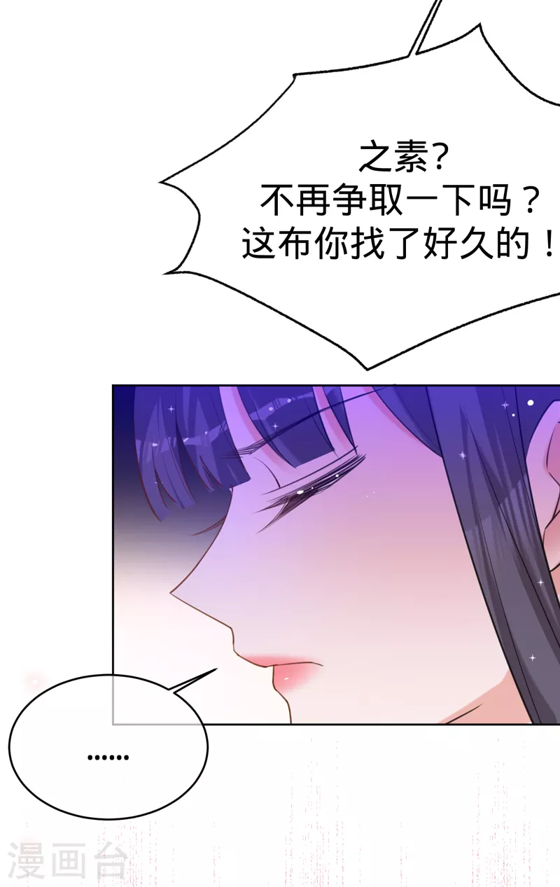第87话 布料危机 第19页