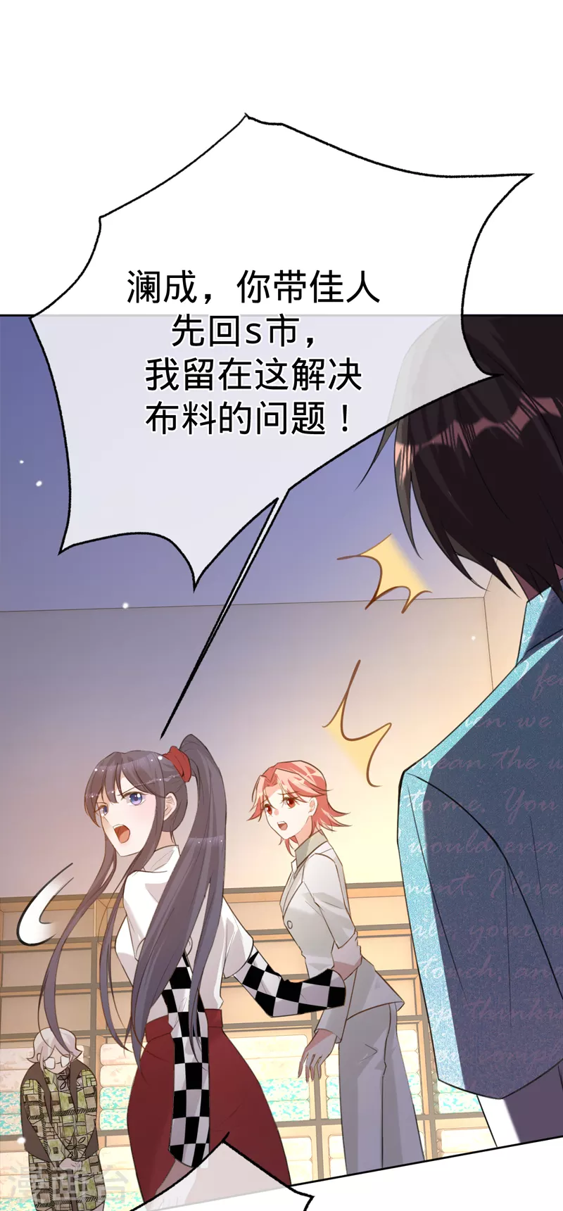 第87话 布料危机 第23页