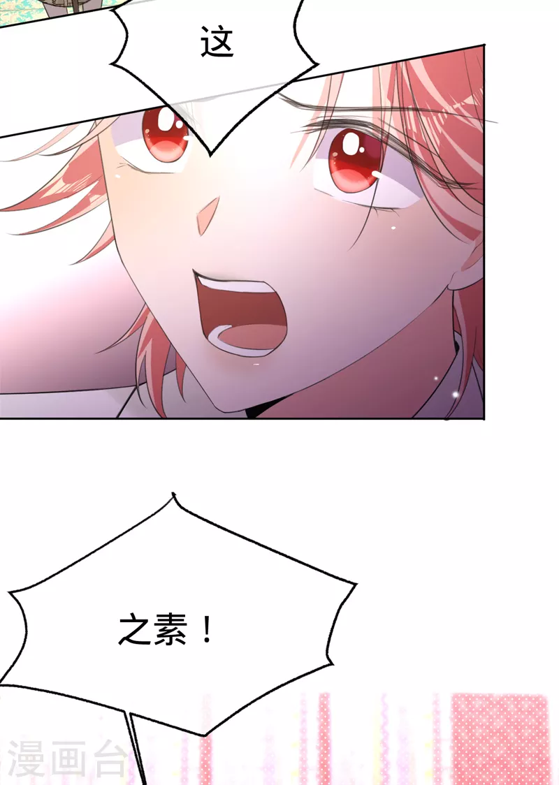 第87话 布料危机 第24页