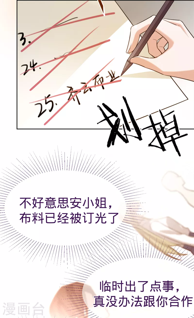 第87话 布料危机 第36页