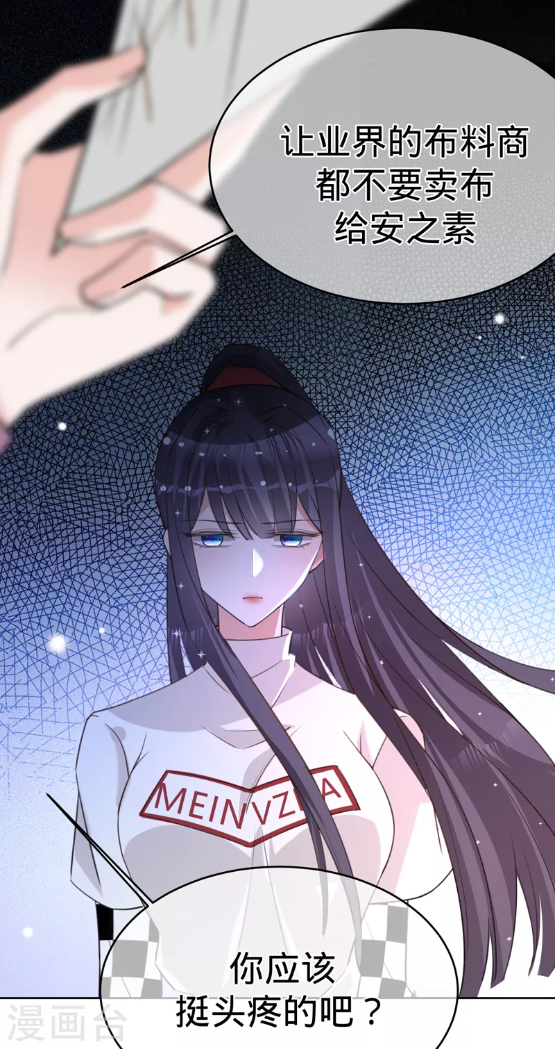 第87话 布料危机 第47页