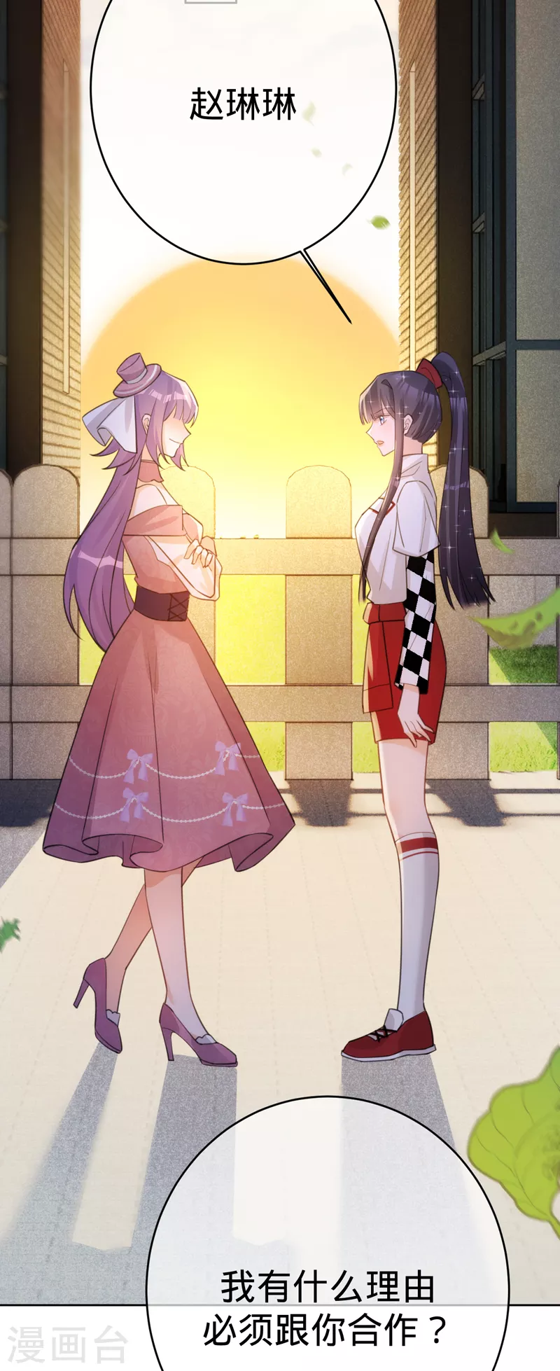 第88话 必败无疑 第3页