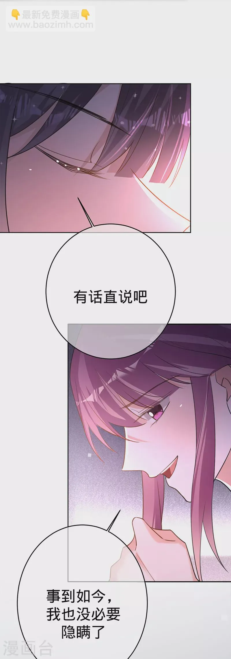 第93话 杨兮的坦白 第11页
