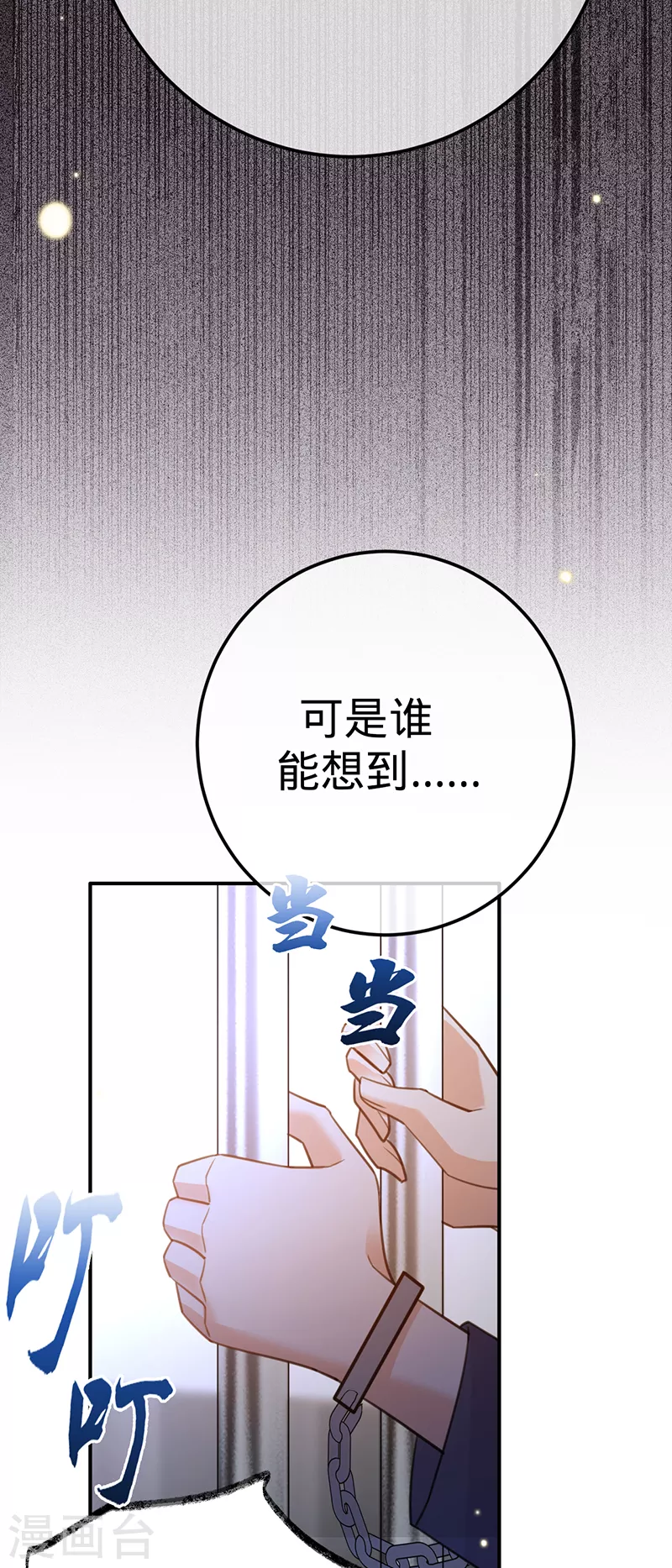 第93话 杨兮的坦白 第21页