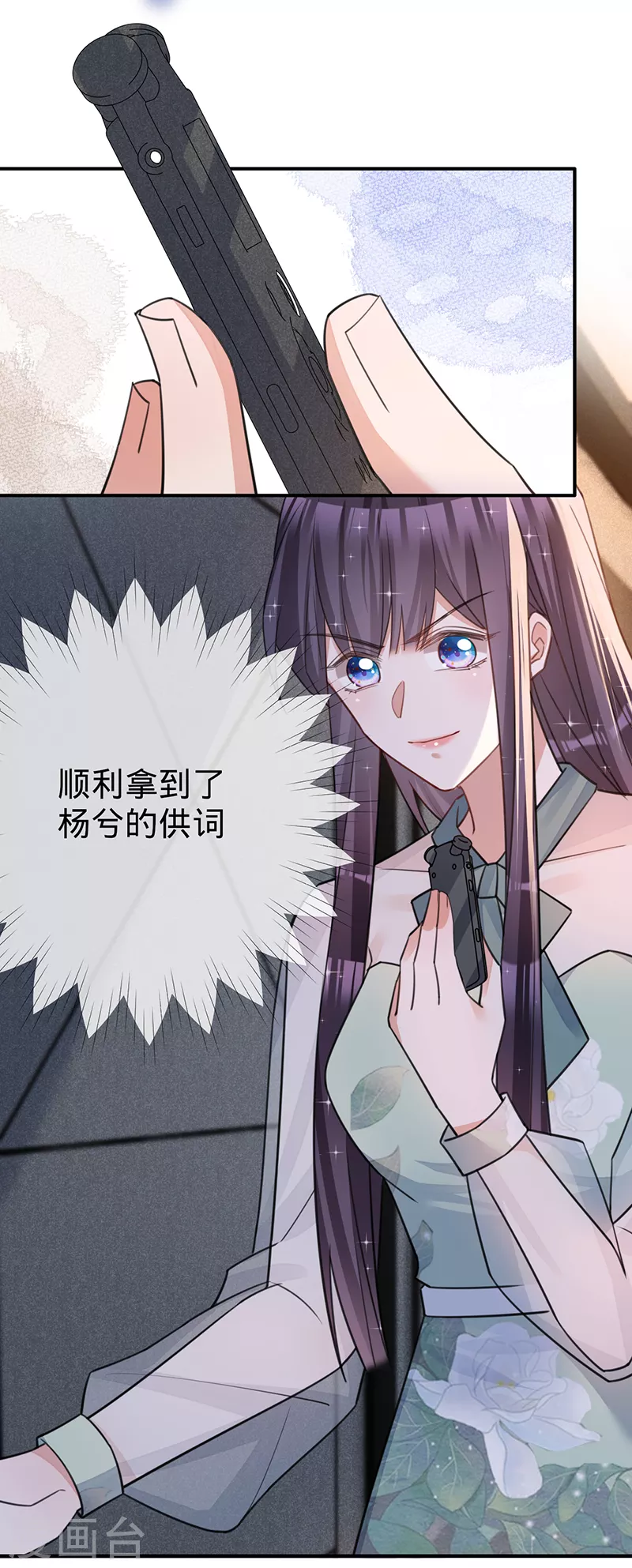 第93话 杨兮的坦白 第28页