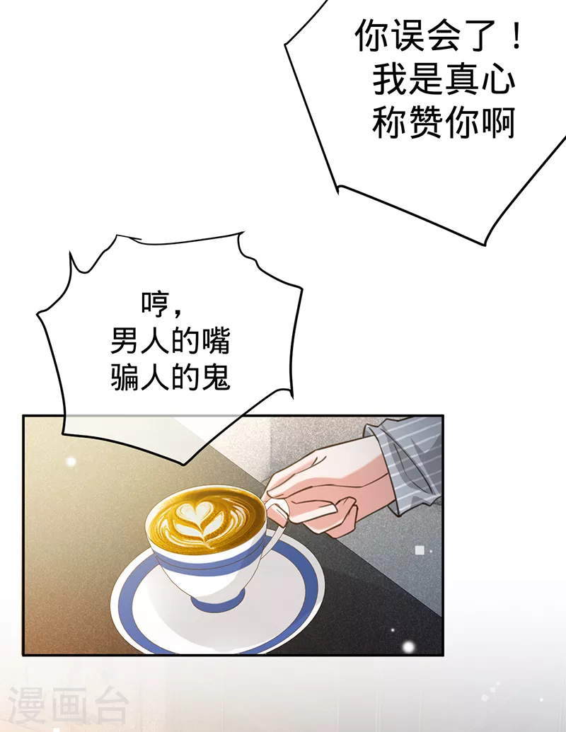 第94话 安听暖的罪证 第12页