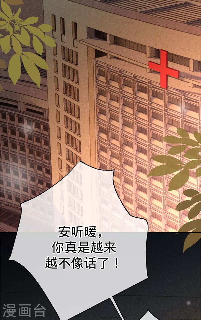 第94话 安听暖的罪证 第22页