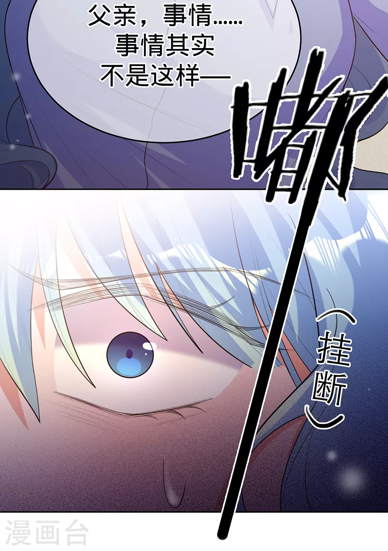 第94话 安听暖的罪证 第24页