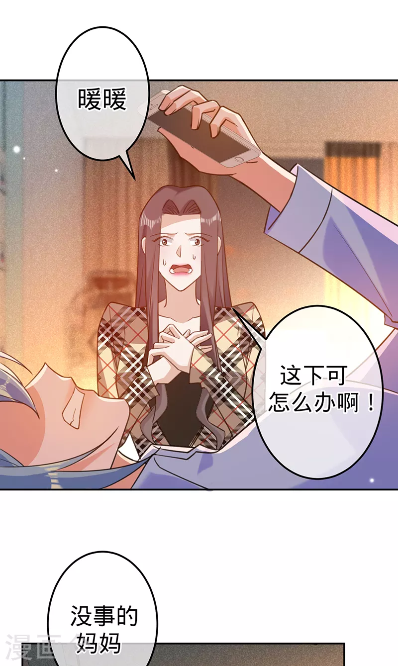 第94话 安听暖的罪证 第26页