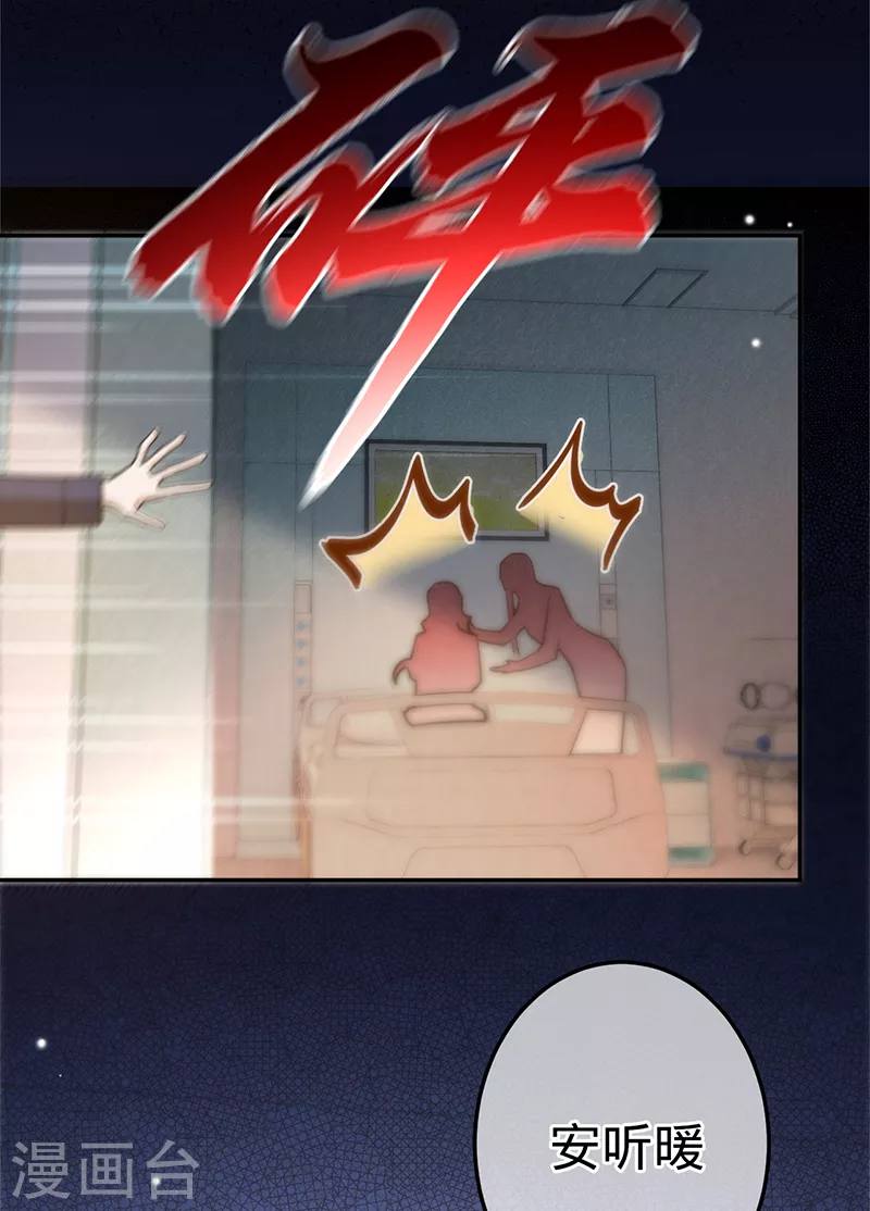第94话 安听暖的罪证 第30页