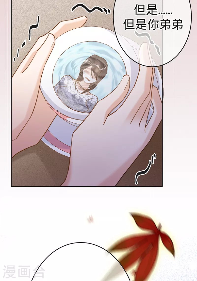 第96话 不存在的兄弟 第37页