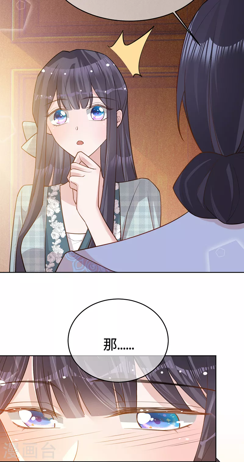 第99话 迈向幸福的第一步 第20页