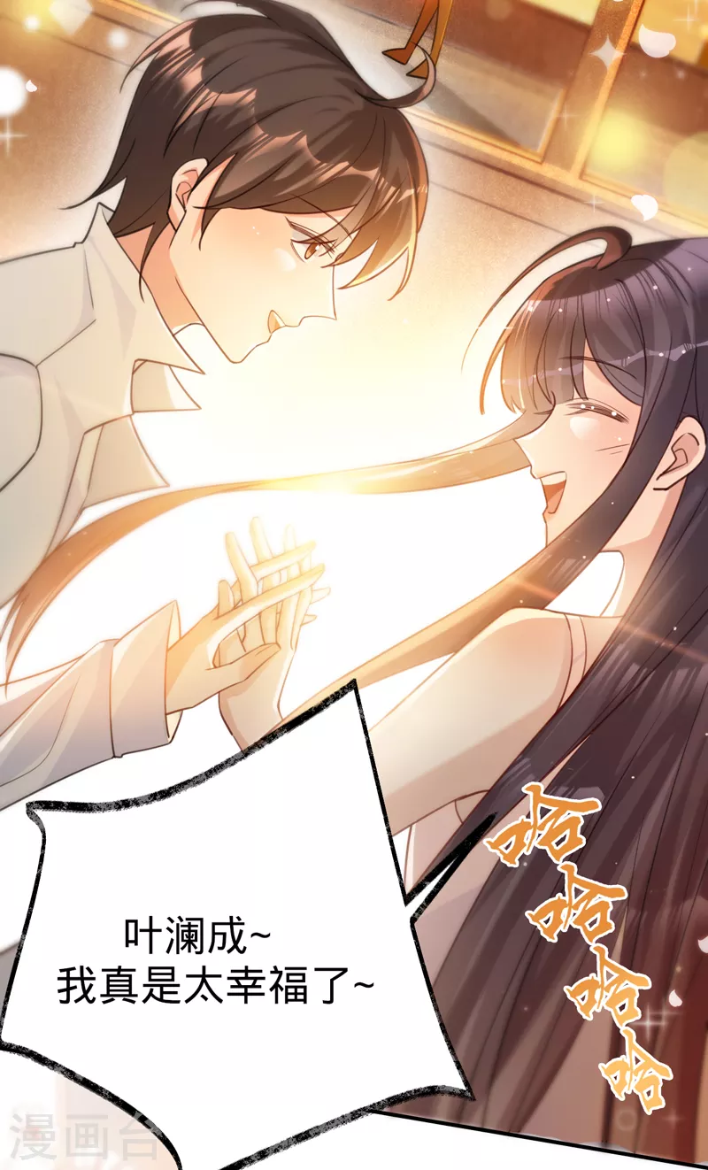第103话 蜜月时光 第21页