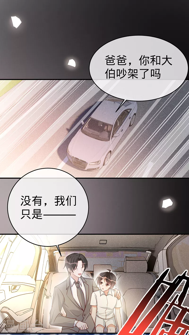 第105话 叶澜成的过去 第20页