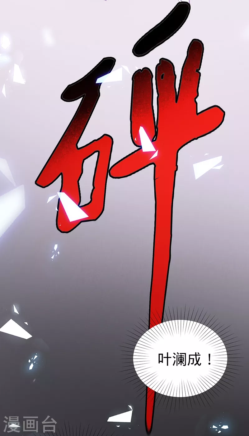 第105话 叶澜成的过去 第24页