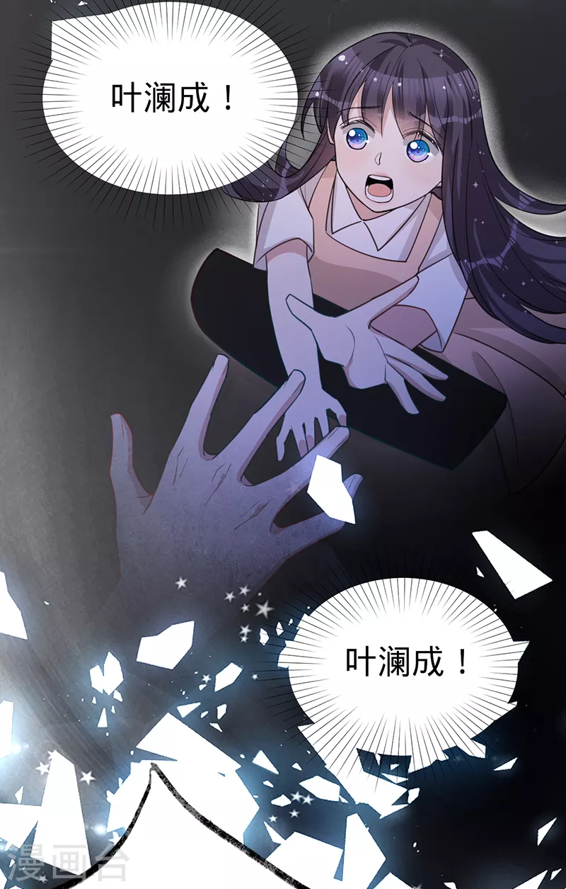 第105话 叶澜成的过去 第25页