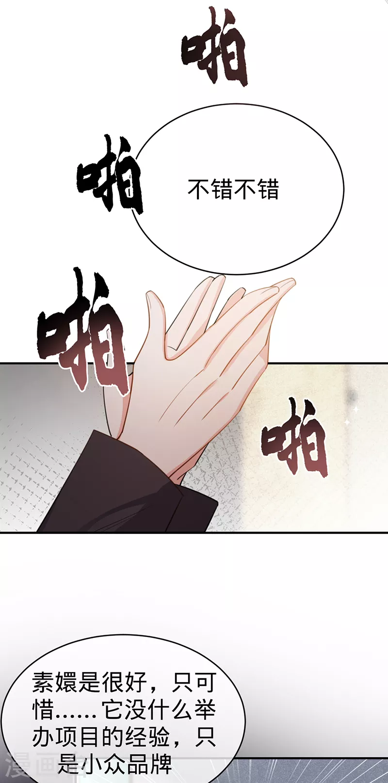 第107话 针锋相对 第11页