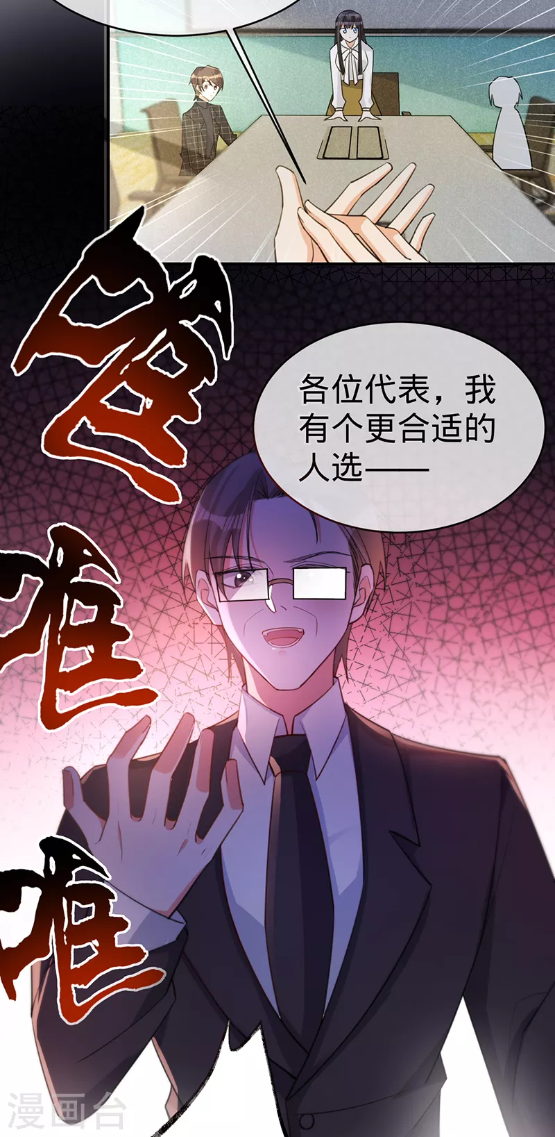 第107话 针锋相对 第12页