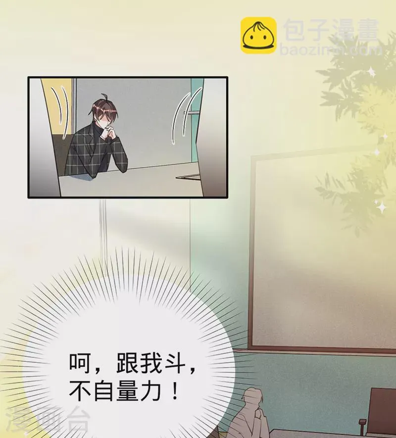 第107话 针锋相对 第23页