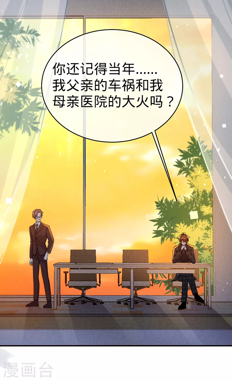 第107话 针锋相对 第25页