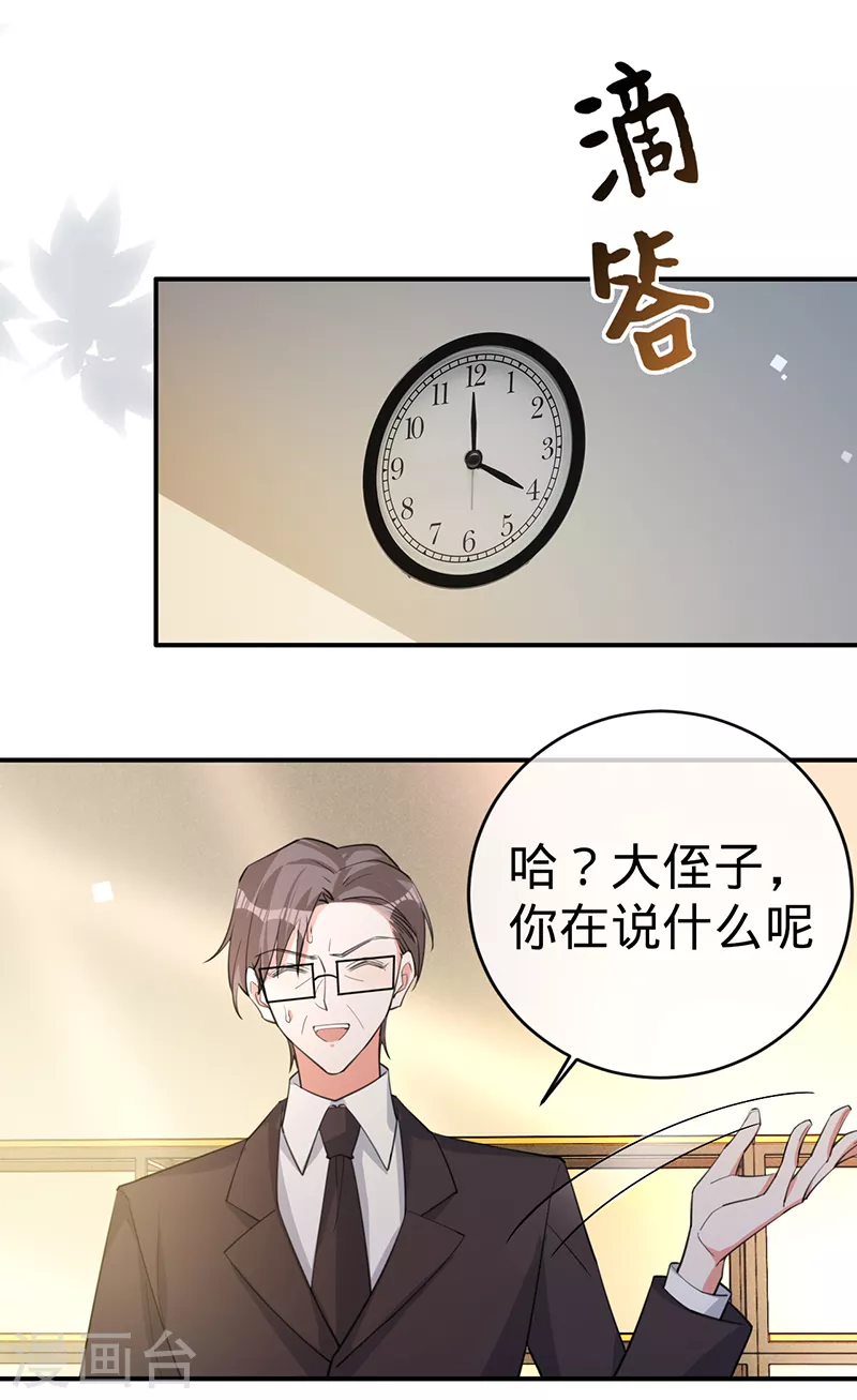 第107话 针锋相对 第26页
