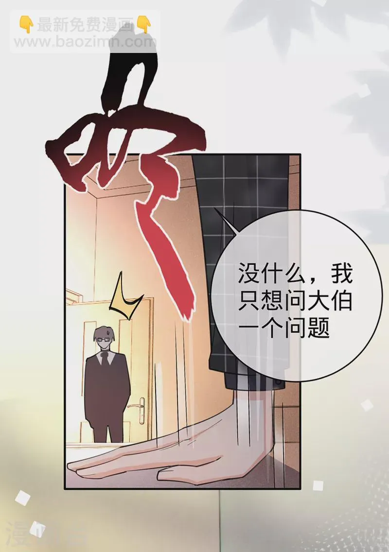 第107话 针锋相对 第28页