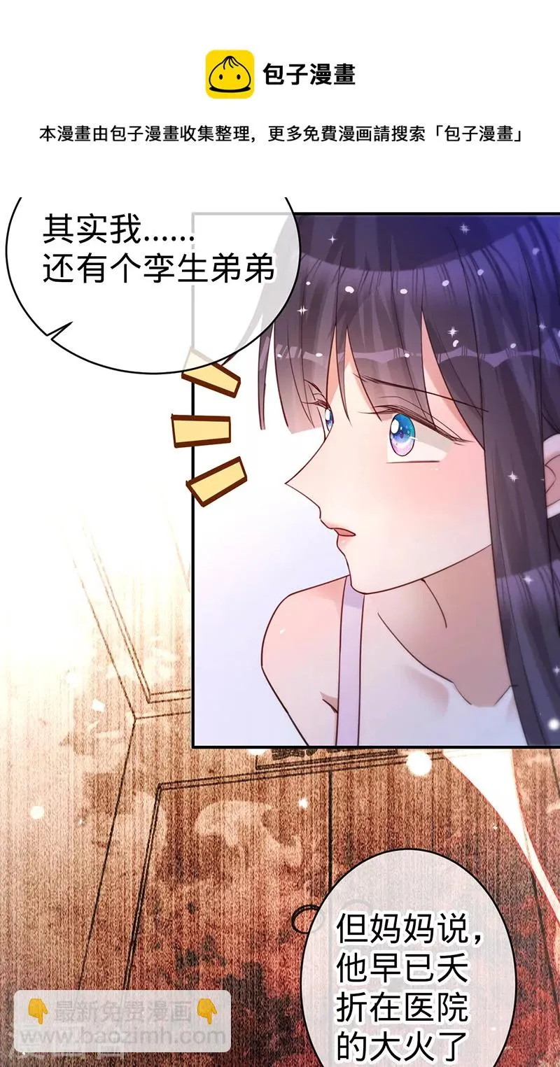 第106话 一夜坦诚 第4页
