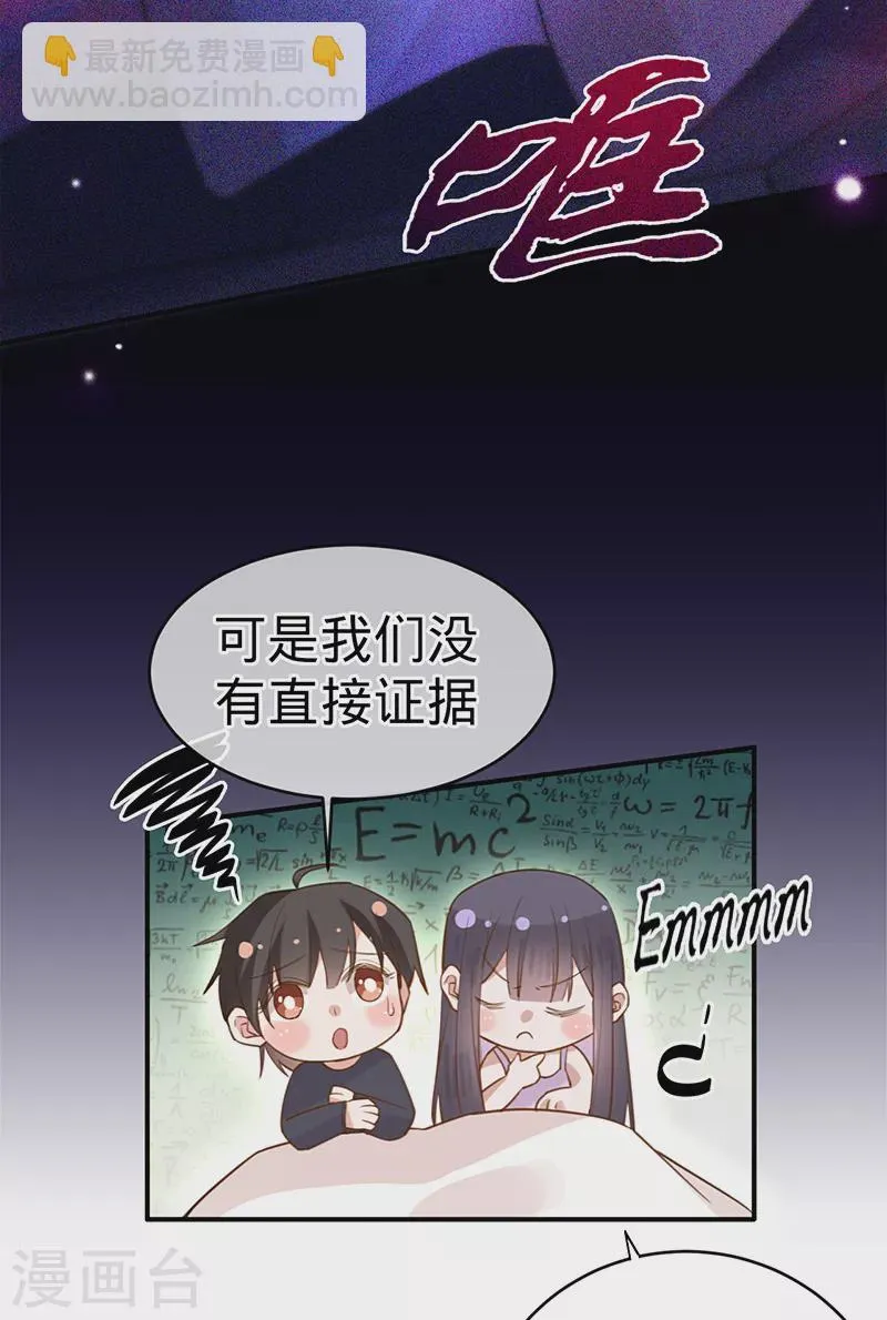 第106话 一夜坦诚 第19页