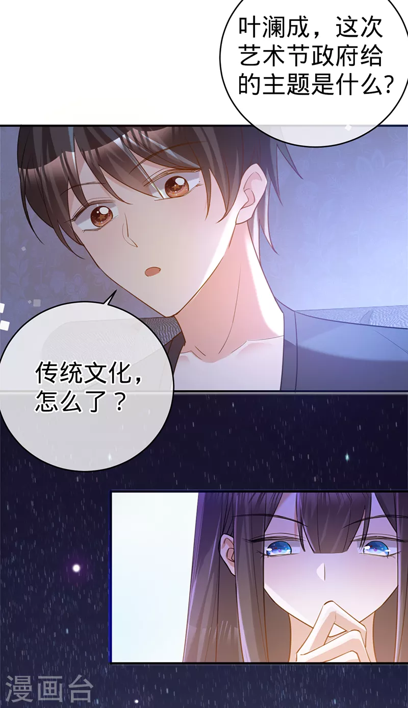 第106话 一夜坦诚 第20页