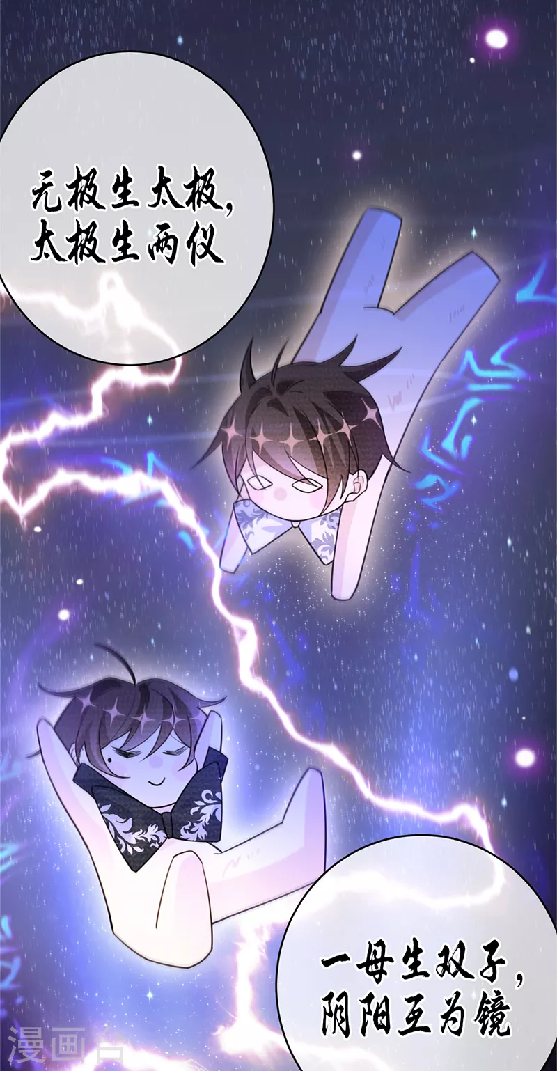 第106话 一夜坦诚 第21页