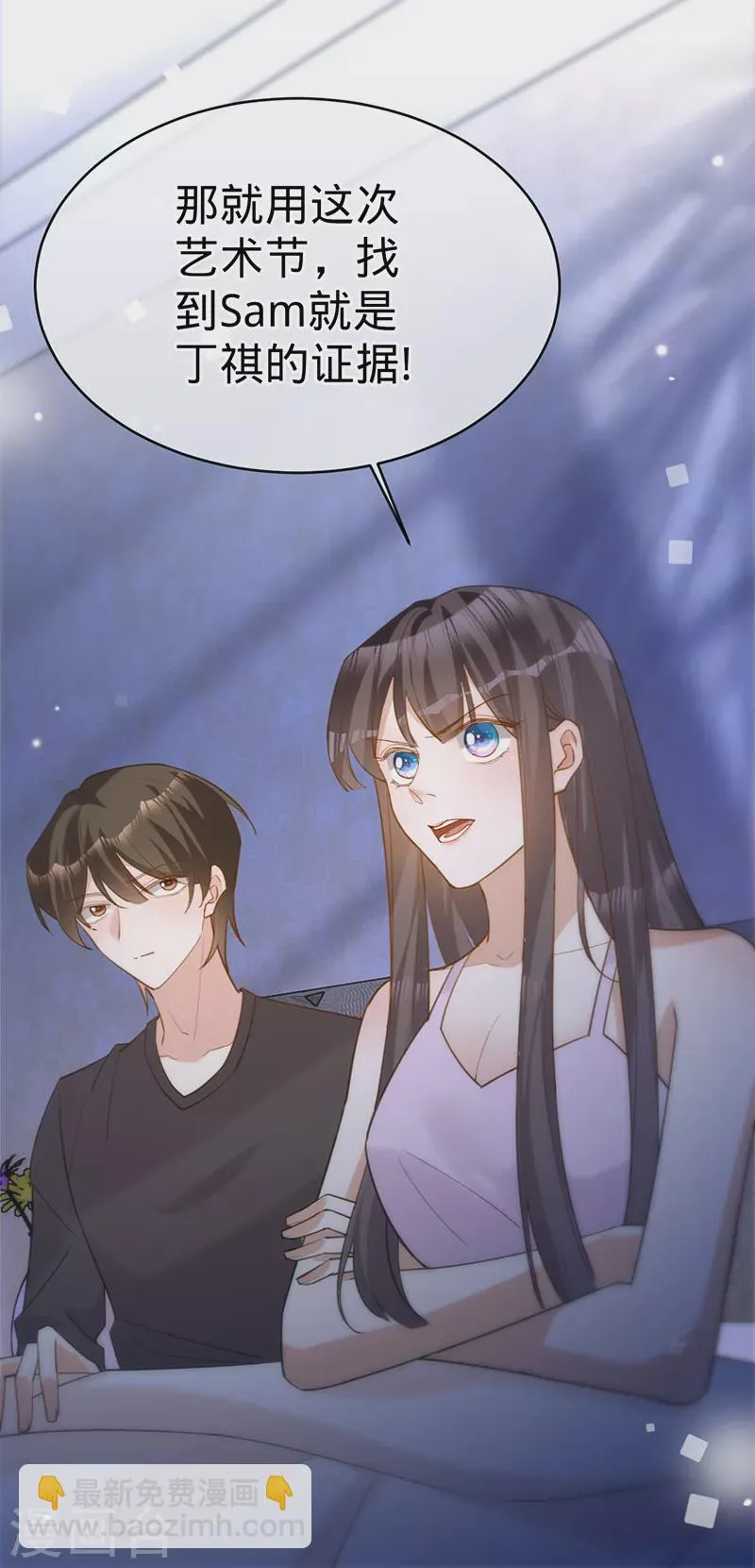 第106话 一夜坦诚 第23页