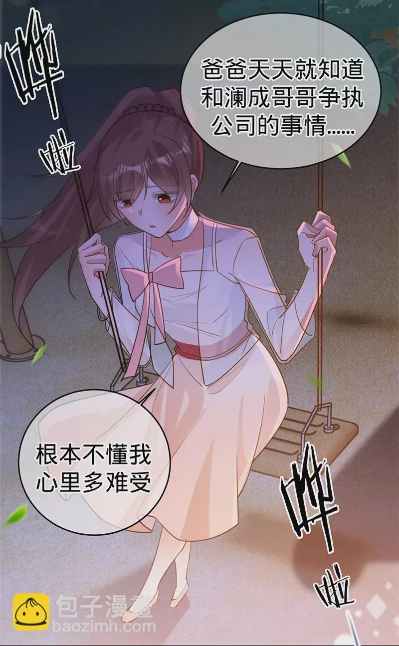 第106话 一夜坦诚 第26页