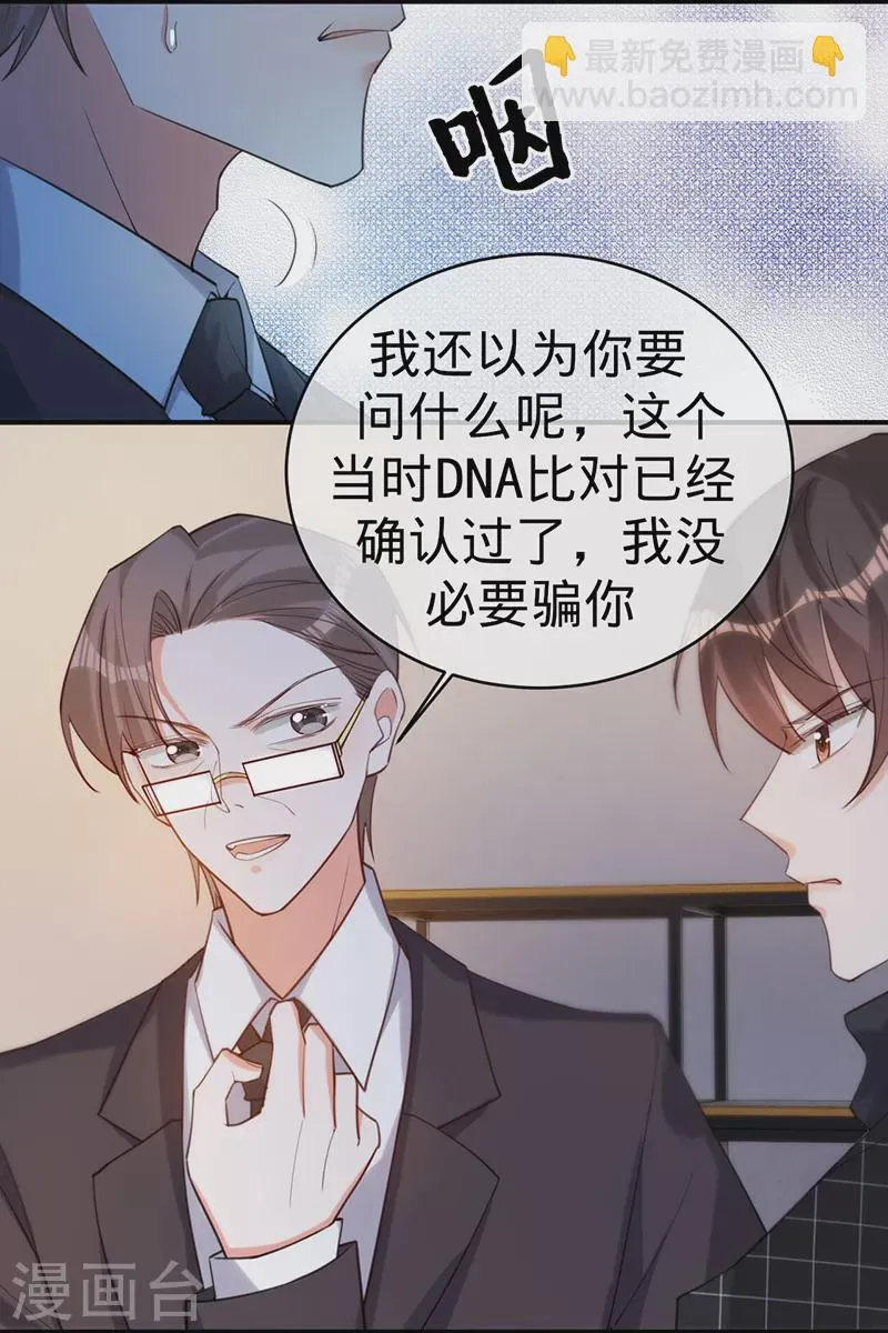 第108话 丁祺，收手吧 第3页