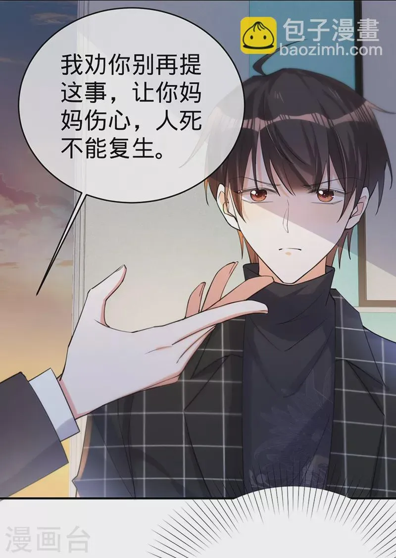 第108话 丁祺，收手吧 第4页