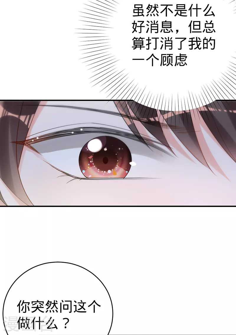 第108话 丁祺，收手吧 第5页