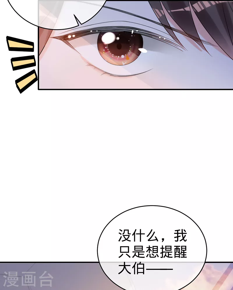 第108话 丁祺，收手吧 第6页