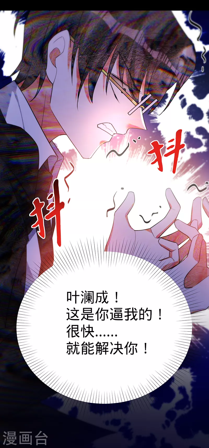 第108话 丁祺，收手吧 第11页