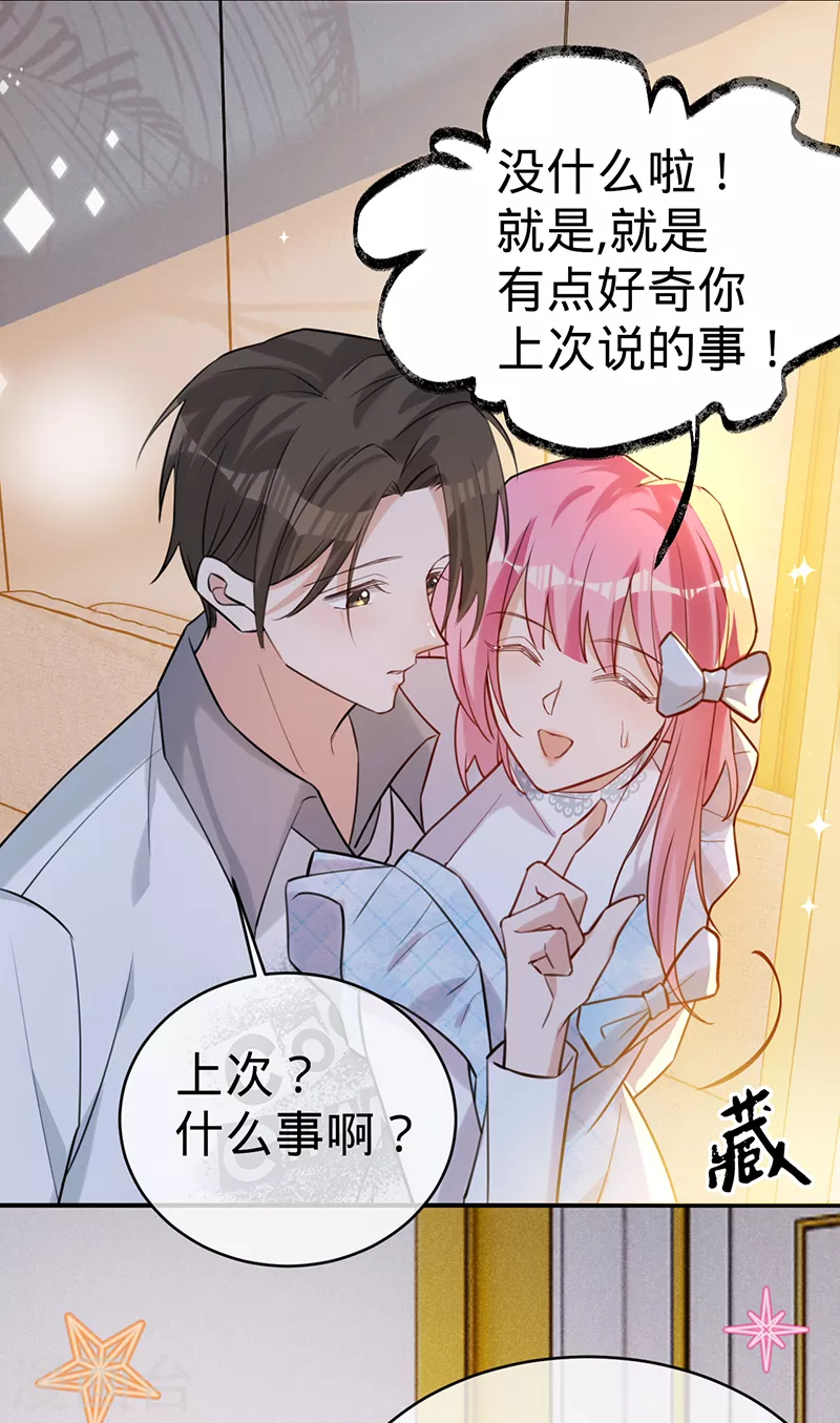 第108话 丁祺，收手吧 第16页