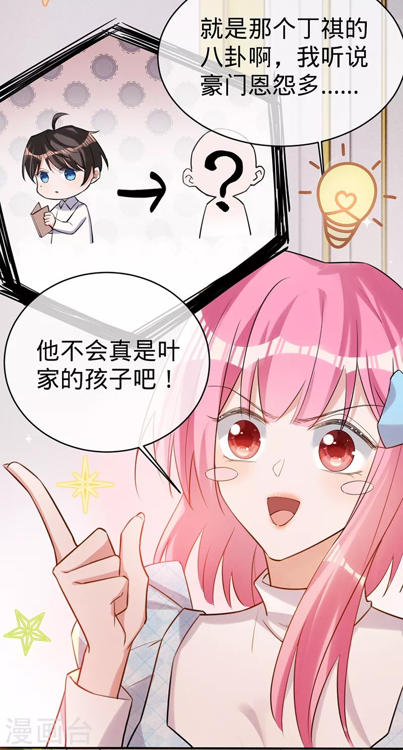 第108话 丁祺，收手吧 第17页